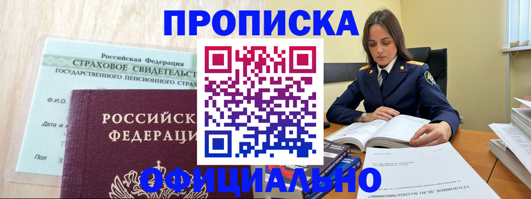 временная регистрация купить в Белгородской области