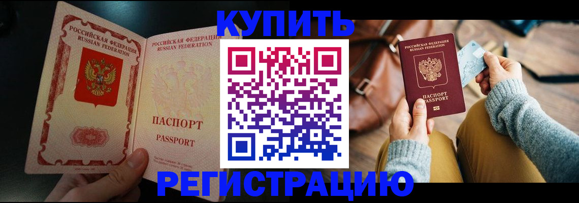 временная регистрация в квартире в Белгородской области