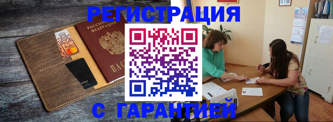 прописка ребенка в Белгородской области
