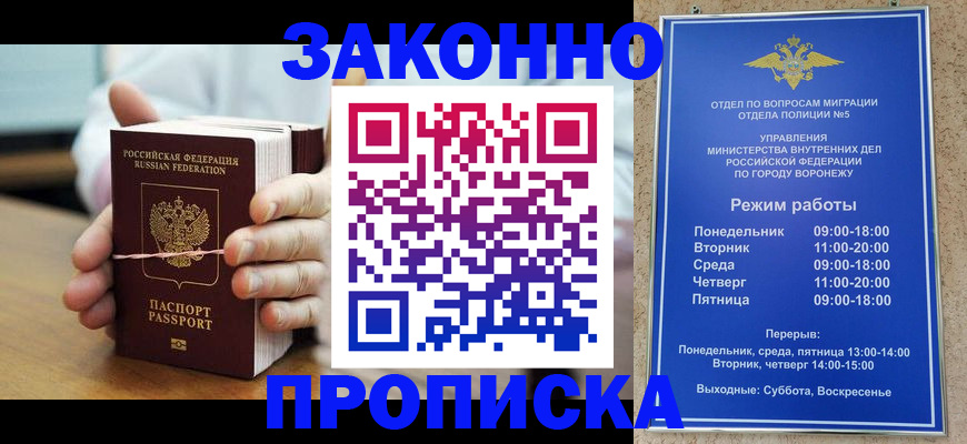 временная регистрация недорого в Белгородской области