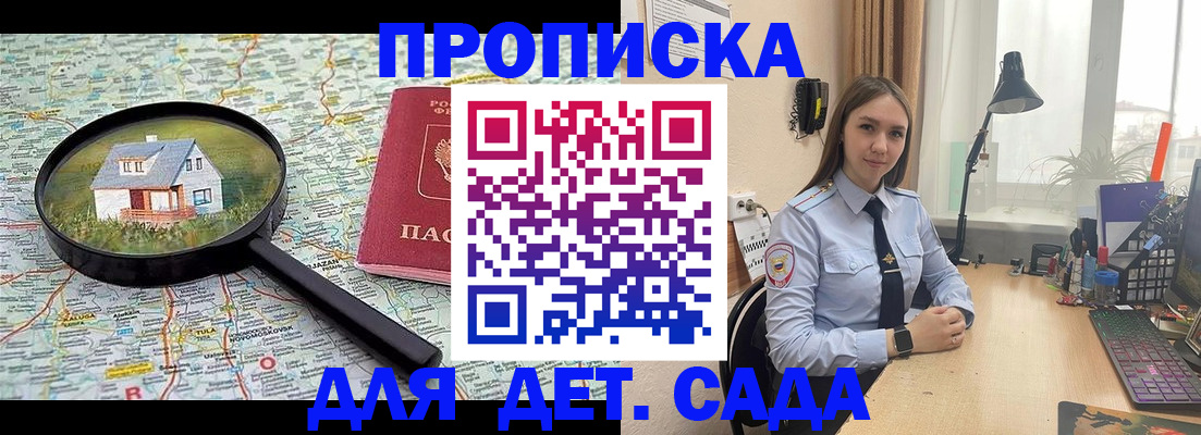 прописка ребенка в Белгородской области